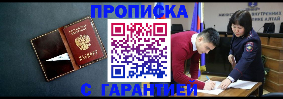 купить прописку в Покачах