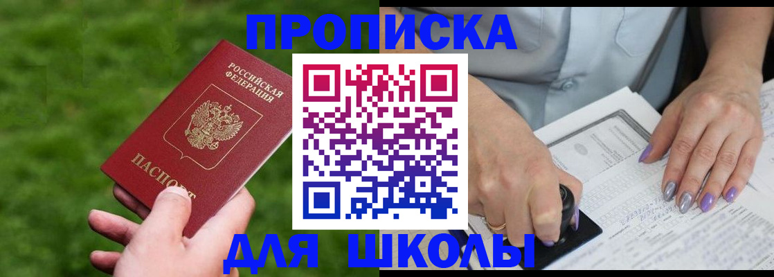 прописка 2025 в Покачах