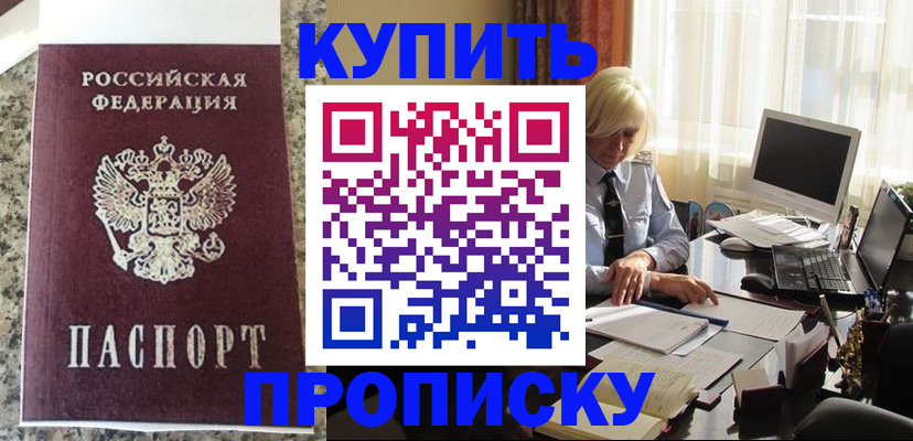 прописка ребенка в Покачах