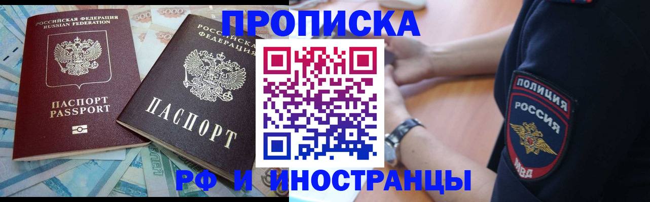 временная прописка в Покачах