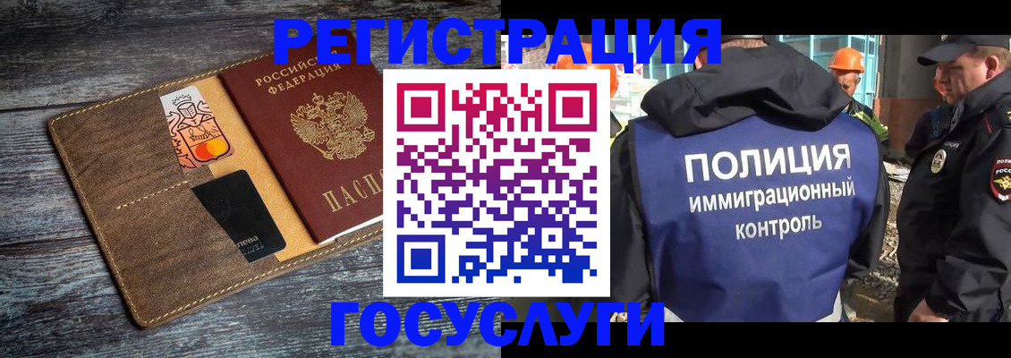 прописка для работы в Покачах